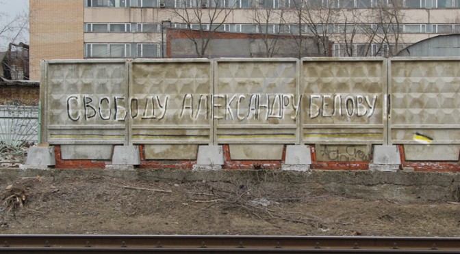 Русские Юга Москвы провели граффити-акцию в поддержку Александра Белова